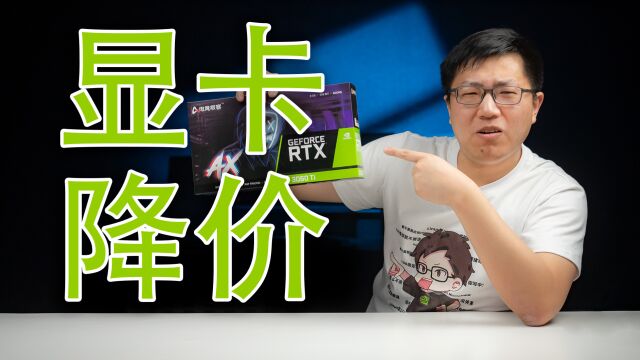 【健哥说】从显卡真降价3090 Ti来了 到如何判断新闻真实性 希望南京电视台某主持人来学习