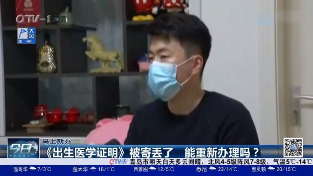 《出生医学证明》被寄丢了,孩子无法上户口,能重新办理吗?