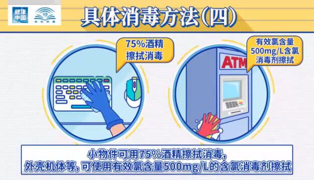 新冠肺炎疫情期间公共场所应如何科学消毒