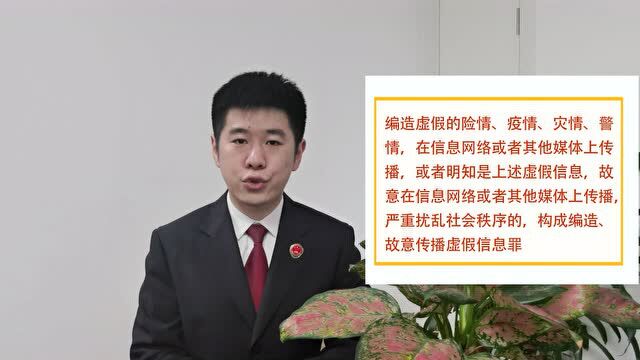 【普法】疫情期间,造谣必究