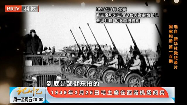 毛主席阅兵最帅的一张照片,如今在国家相册,敬礼神态让人敬仰