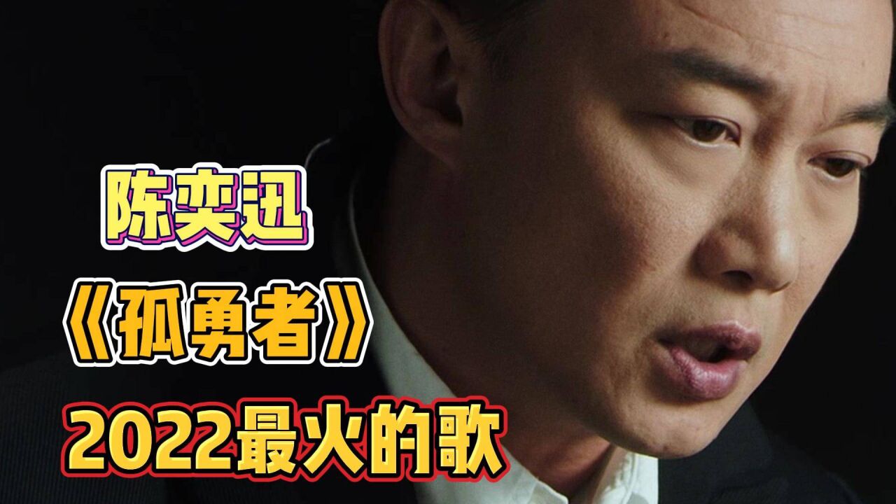 难怪陈奕迅《孤勇者》这么好听,这词作者,竟然是抗癌少女唐恬!