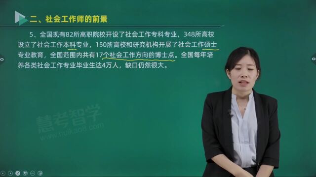 2022年中级社工 法规与政策 导学班