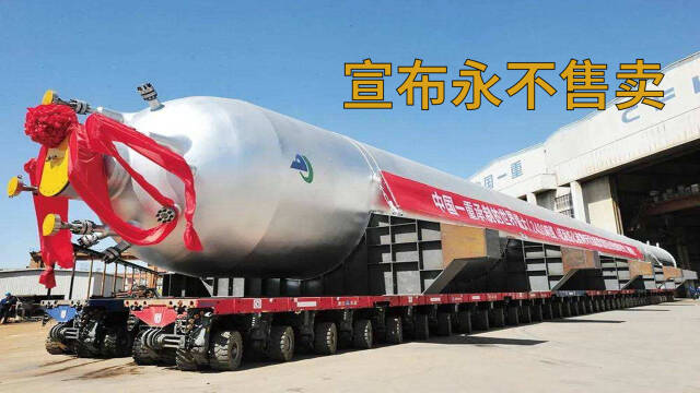 中国又一大国重器亮相,重2400吨高20多层楼,并宣布"永不售卖"