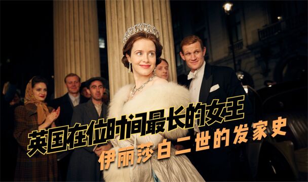 英国的女王,竟是本国最大的“文盲”