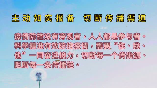 邯郸市卫生健康委员会关于“主动报备”温馨提示(七)