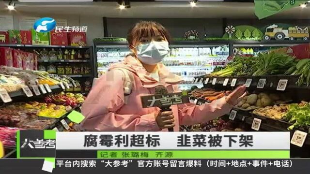 河南郑州:市场监管局抽检24大类食品,不合格样品为45批次,其中8批次韭菜查出腐霉利超标