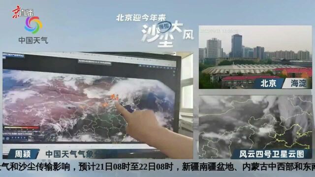 北京此次沙尘天气原因是什么?听专家解读