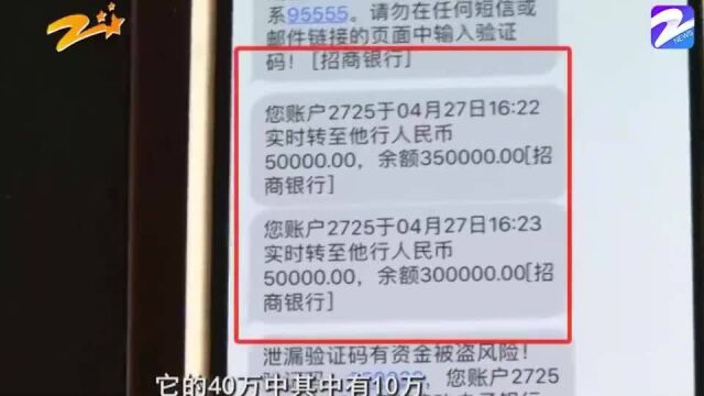 刚存银行40万,一小时不到被转走10万,女子一查崩溃了!