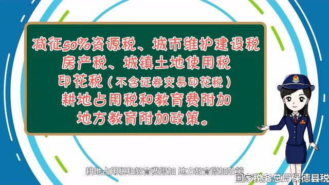 【第31个全国税收宣传月】税收优惠促发展 惠企利民向未来(二)