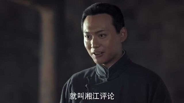 毛泽东:润之组织开办报社,命名湘江评论,真优秀