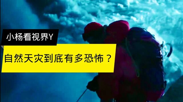 自然天灾到底有多恐怖?想了解的来看看吧!