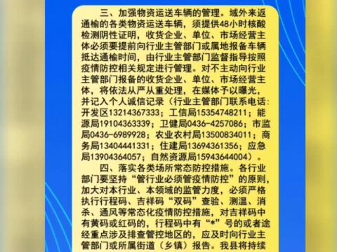 通榆县关于加强新冠肺炎疫情联防联控 群防群控工作的通知!