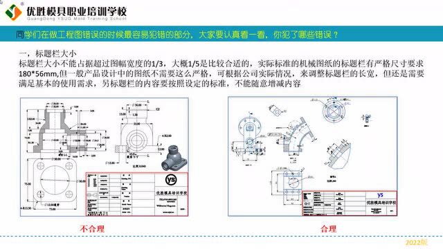 工程图要注意的细节