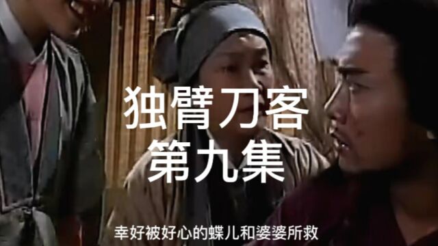 齐羽断臂也要保住刀神凤一雷托付的魔刀