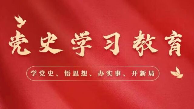 喜迎二十大永远跟党走,奋进新征程“党史学习+经典朗诵”