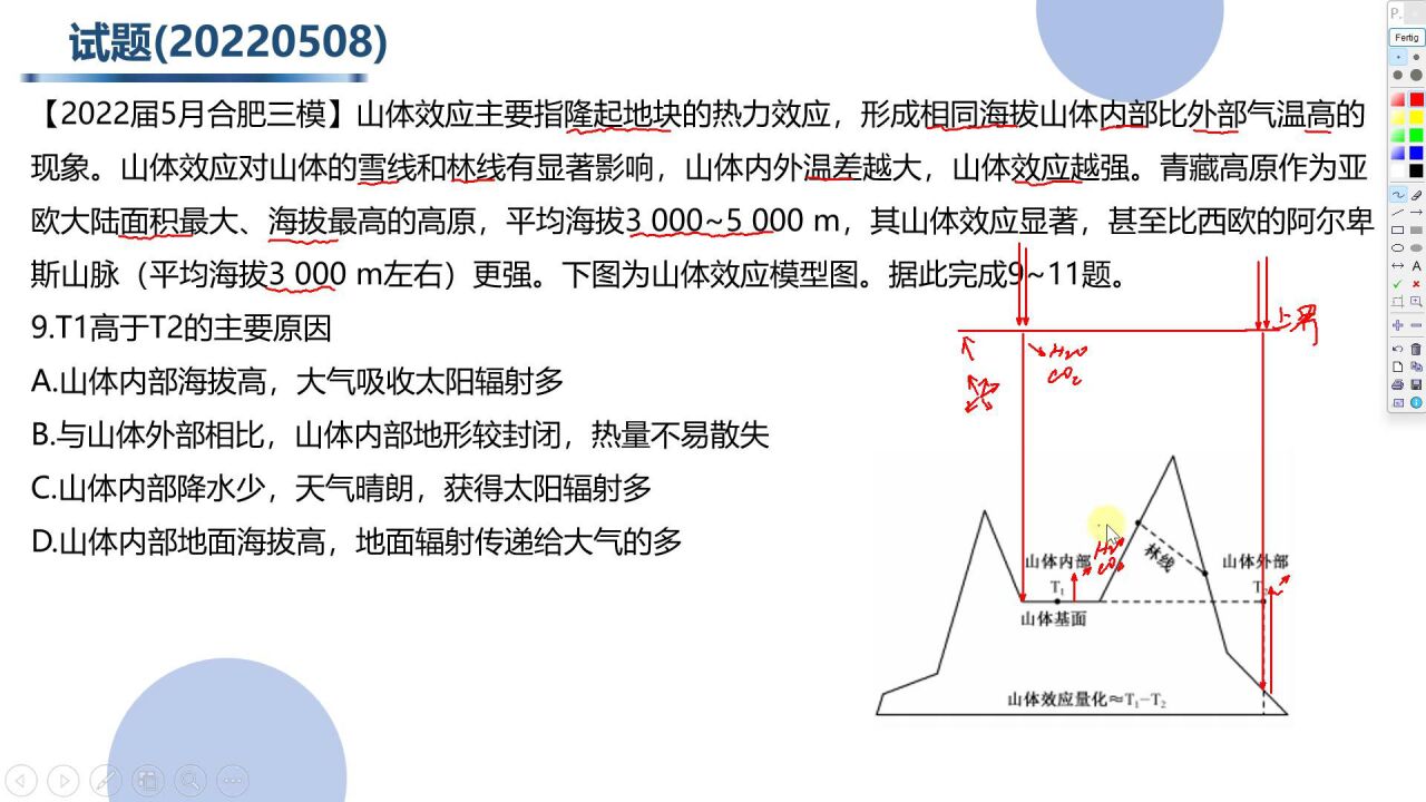 2022届5月合肥三模选择题 山体效应