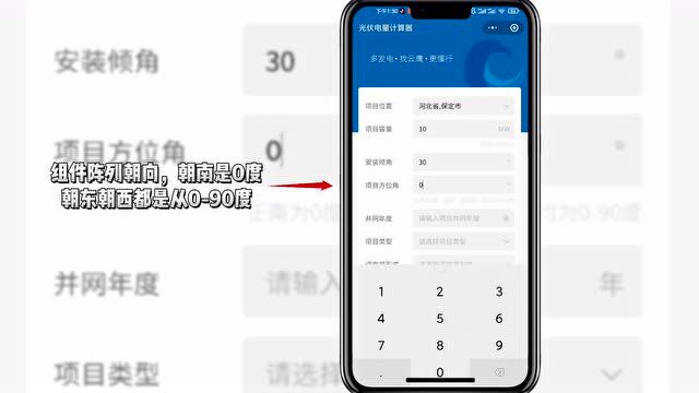 简便实用!这个光伏电量计算小程序一定要收藏