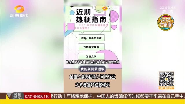 全国8成95后涌入网文行业 大多暴富梦终将破灭!