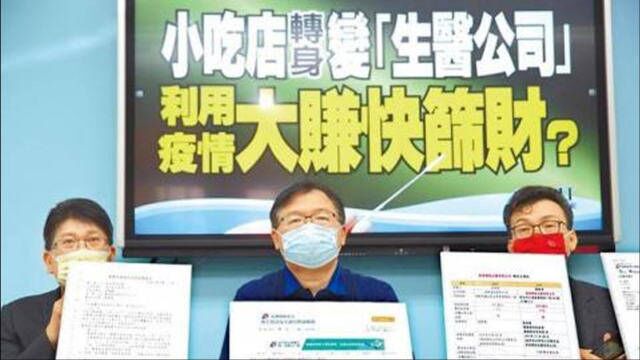 小吃店变身生物医药公司拿下采购大单,民进党当局官商勾结实锤?