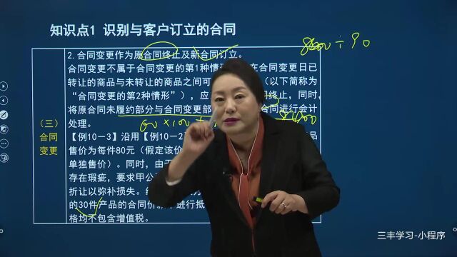 77第十章第二节收入的确认和计量(一) (2)