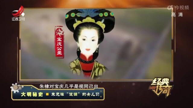 朱元璋最宠爱的女儿,宝庆公主为何抑郁而终,只活到39岁