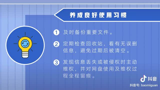 保密宣传月 | 你正确使用网盘了吗?