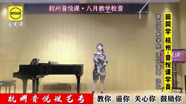 南京艺术学院流行演唱录取,音悦课艺考学员月考演唱《念郎》