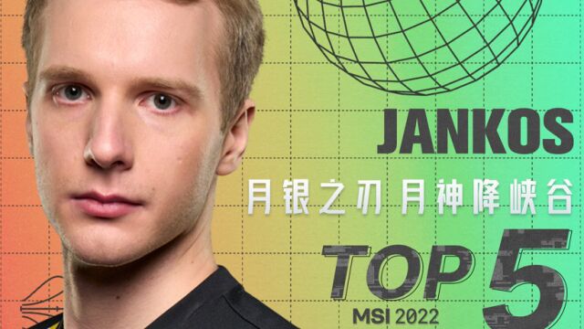 TOP5:Jankos月银之刃月神降峡谷