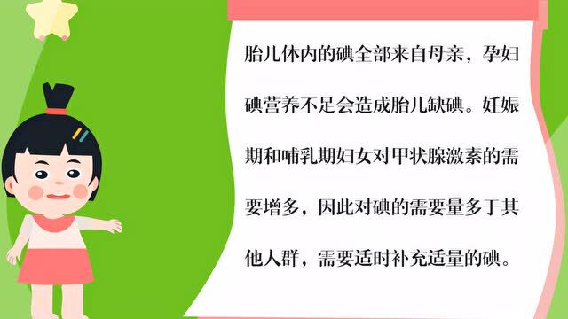 2022年全国防治碘缺乏病日:“智慧人生健康路,科学补碘第一步”