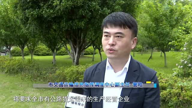 “六运通”小程序上线 为货运司机提供预约通行服务