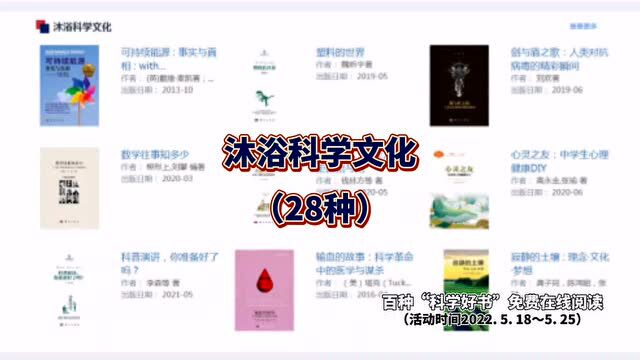 “中国科学院公众科学日”百种“科学好书”免费在线阅读 | 发现数理奇趣专题