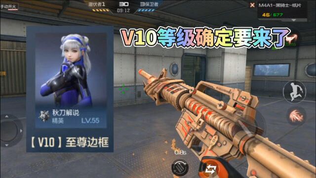 CF手游:V10等级确定要来了,专属边框已经安排上了!