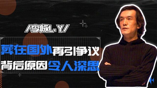 李咏去世葬身美国引争议,背后原因令人沉思