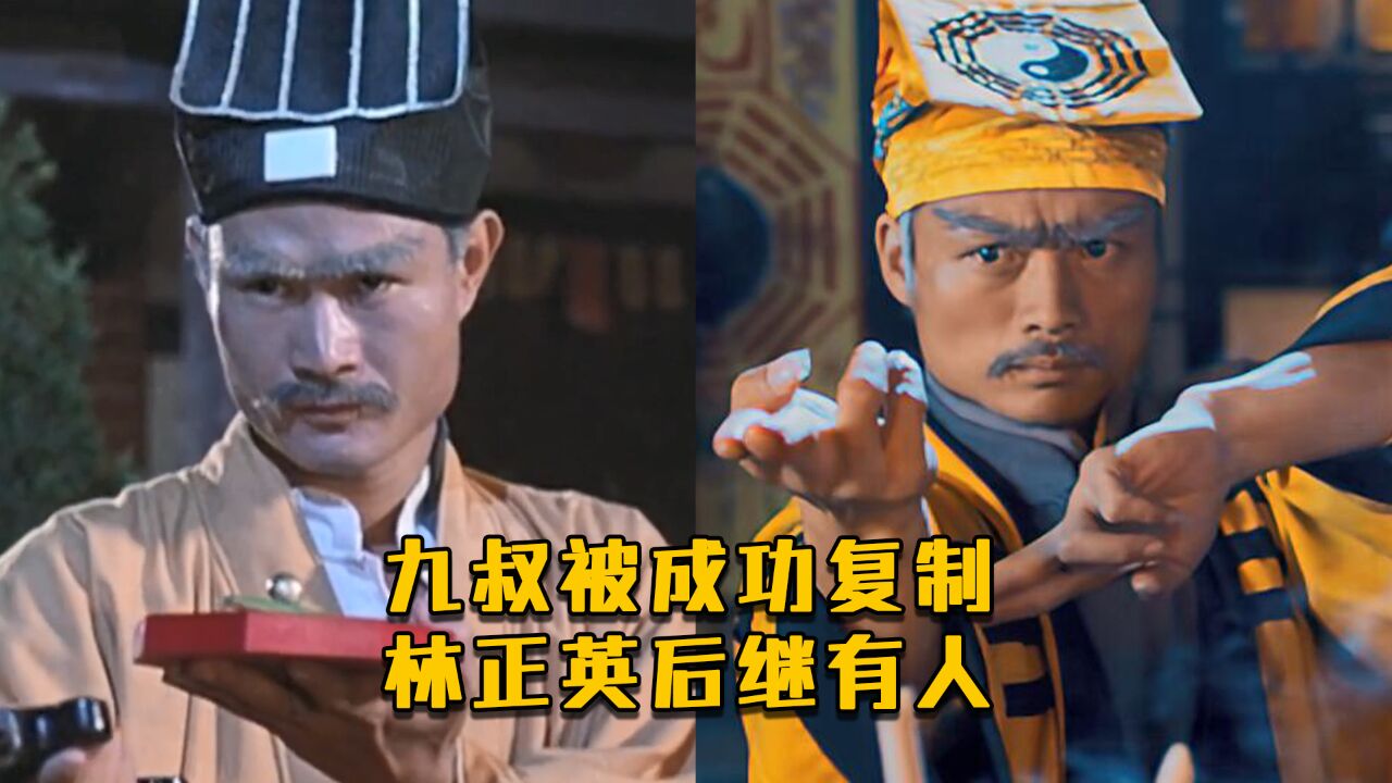 3年3部"九叔"电影,经典被完美复制,林正英后继有人!