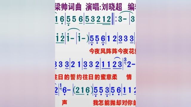 网红歌曲《旧梦》的同步动态彩色简谱