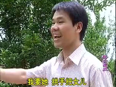 客家山歌剧《母女追凤》