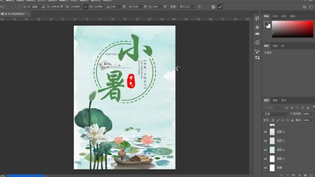 PS小技巧节日小暑海报在线制作流程一