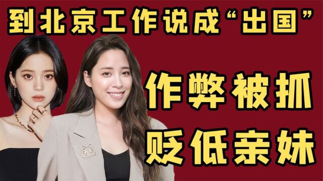 “心机深重”欧阳妮妮:曾与陈伟霆搭过戏,后因找替考被抓而休学