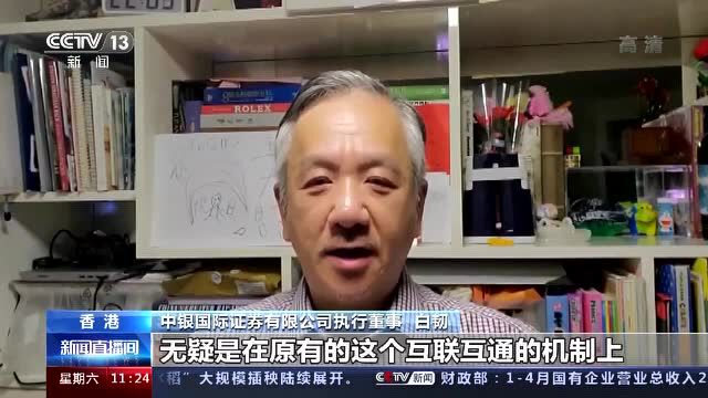 中国证监会、香港证监会原则同意将符合条件ETF纳入互联互通