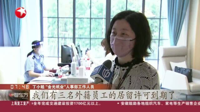 上海虹口公安为涉外企业增设出入境办证“绿色通道”