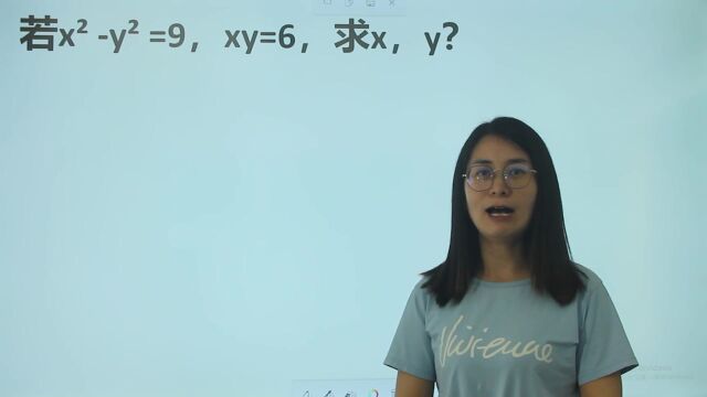 考考你:xⲹⲽ9,xy=6,求x和y