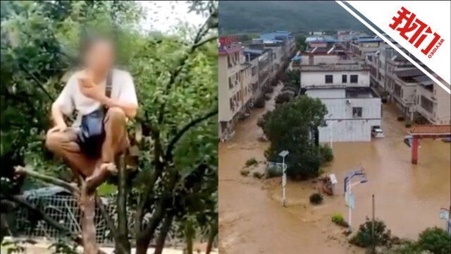 广东韶关曲江区暴雨致内涝:有村民上树躲避 当地调派冲锋舟救援