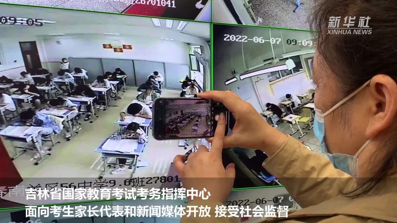 吉林:高考监控面向社会开放