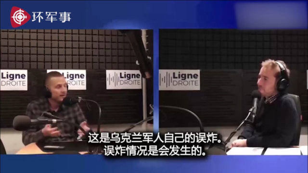 俄媒发布:法国雇佣兵称乌军蓄意炮击儿童公园 配合西方记者拍摄嫁祸俄军素材