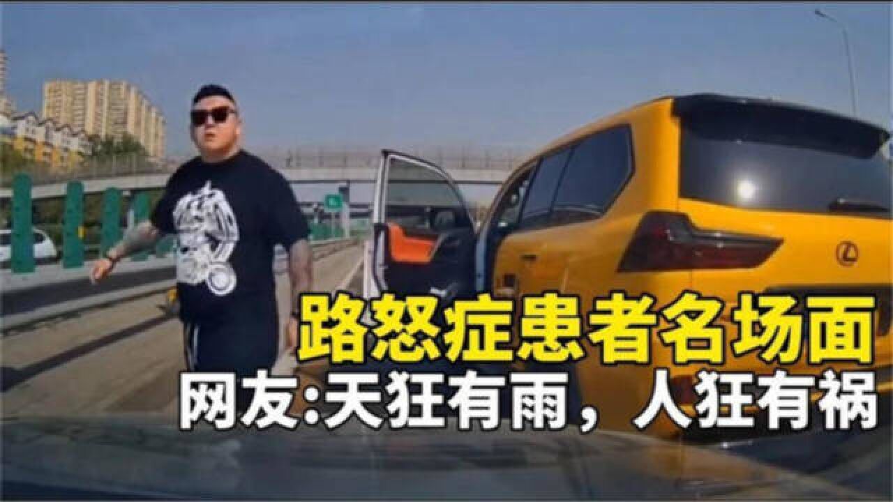 盘点路怒症丢人现场,上一秒嚣张跋扈,下一秒老实做人