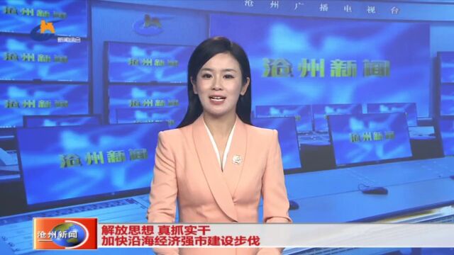 肃宁又上沧州新闻啦