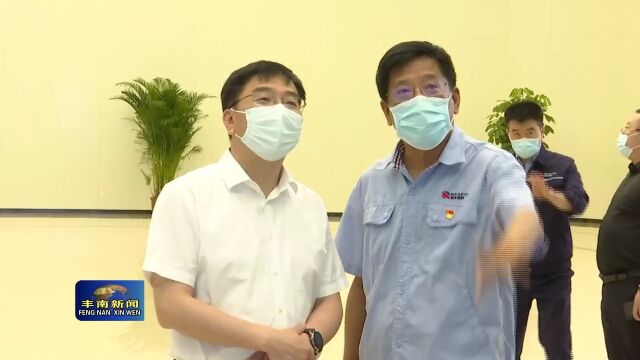 【丰南•要闻】省生态环境厅钢铁企业绩效评级验收工作组到唐山瑞丰钢铁(集团)有限公司就“创A”工作进行现场审核