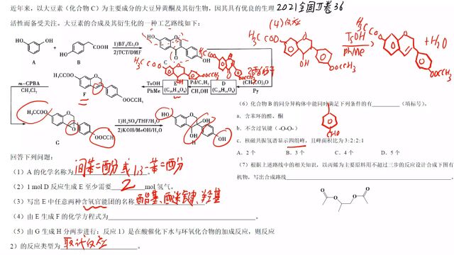 2021高考化学全国II卷36有机题