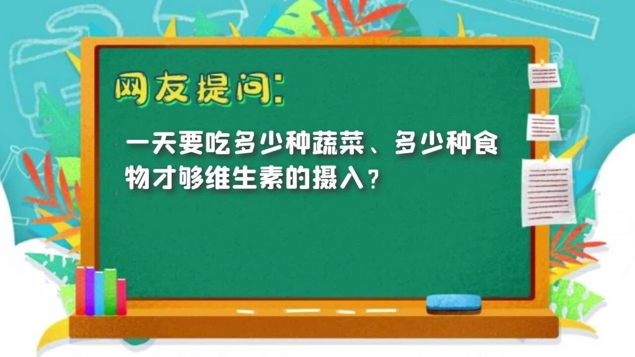 每天吃多少食物能满足维生素的摄入